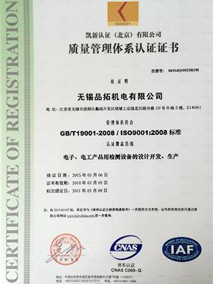 品拓質(zhì)量管理體系認(rèn)證證書(shū)